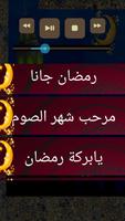اغاني رمضان زمان بدون نت screenshot 2