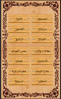 المصحف الشريف ومكتبة المسلم 포스터