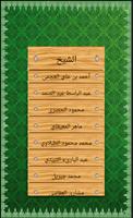 المصحف الشريف ومكتبة المسلم স্ক্রিনশট 1