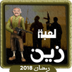 لعبة نسر الصعيد محمد رمضان APK
