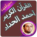 القراَن الكريم كاملا بدون أنترنت بصوت أحمد الحداد APK