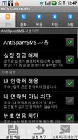 AntiSpamSMS পোস্টার