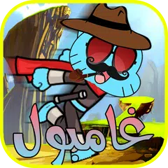 العاب غامبول APK download