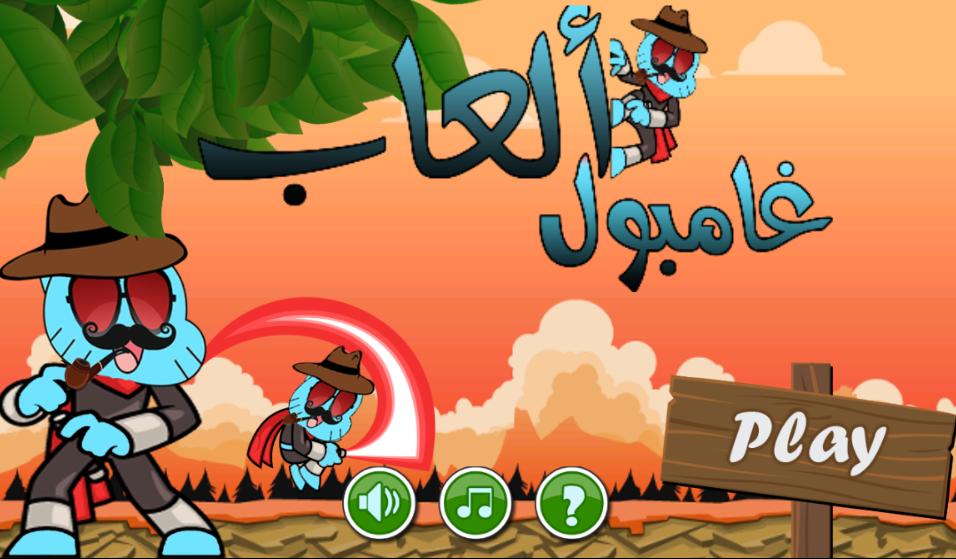 تحميل لعبة غامبول وداروين عصابة العينين فلاش Swf Youtube