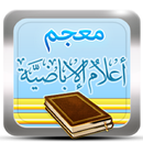 موسوعة المعاجم الإباضية APK