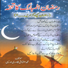 Ramazan ul Mubarak Ka Tohfa-icoon