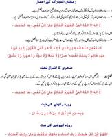 Tasbeehat e Ramazan اسکرین شاٹ 2