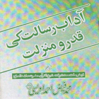 Adab Risalat Ki Qadro Manzilat-icoon
