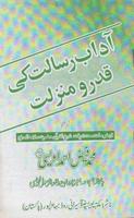 Adab Risalat Ki Qadro Manzilat penulis hantaran