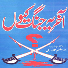 آیکون‌ Akhir Ye Jang Kion