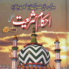 آیکون‌ Ahkam e Shariat