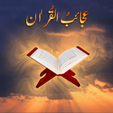 Ajaaib ul Quran biểu tượng
