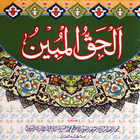 Al Haq ul Mubeen ikon