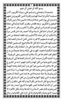 Al Haq ul Mubeen اسکرین شاٹ 1