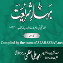 Bahar e Shariat Part 3 aplikacja