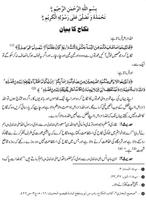 Bahar e Shariat Part 7 截图 2