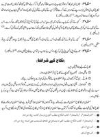 برنامه‌نما Bahar e Shariat Part 7 عکس از صفحه