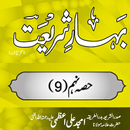 Bahar e Shariat Part 9 aplikacja
