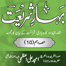 Bahar e Shariat Part 10 APK