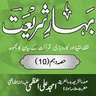 Bahar e Shariat Part 10 icon