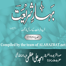 Bahar e Shariat Part 11 aplikacja