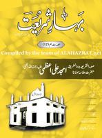 Bahar e Shariat Part 17 پوسٹر