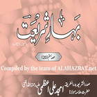 Bahar e Shariat Part 20 আইকন