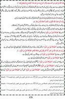 Bidaat e Sahaba screenshot 2