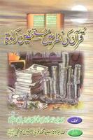 Quran Ki Nazar Mustehkin Zakat 海报