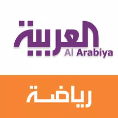 العربية رياضة