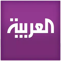 العربية للأجهزة اللوحية アプリダウンロード