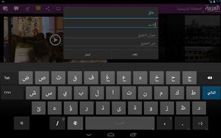 3 Schermata العربية للأجهزة اللوحية