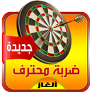 ضربة محترف - لعبة ألغاز وذكاء ( كلمة السر) APK