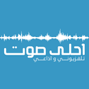 أحلى صوت APK