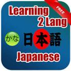 Japanese Basic Grammar icon