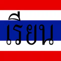 Thai Easy [泰语易] APK download