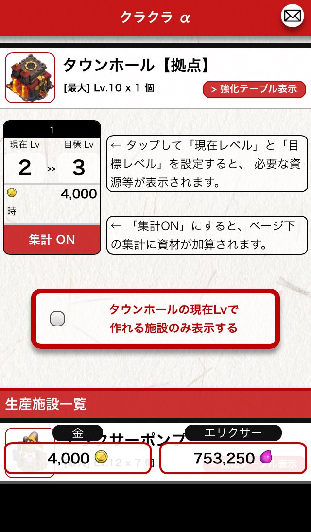 クラッシュオブクランa 施設資源等の管理 攻略サポートツール For Android Apk Download