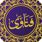 فتاوى علماء البلد الحرام simgesi