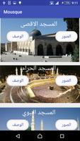 أشهر المساجد captura de pantalla 1