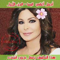 اليسا 2018 بدون انترنت Affiche