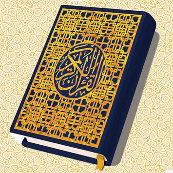 سورة الطلاق مكتوبة كاملة بالتشكيل Pdf