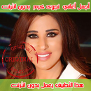 نجوى كرم 2018 بدون انترنت APK