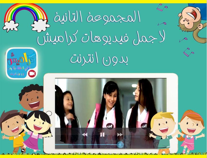 العاب كراميش