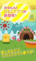 ぴよたまご Poster