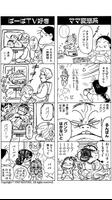 育児4コマ"るんぱん" by 小野まゆら:無料お試し版 ポスター