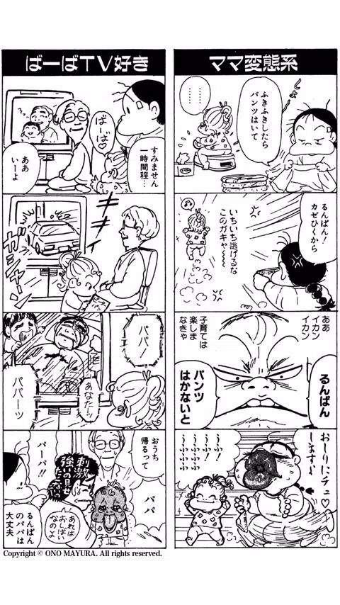 育児4コマ るんぱん By 小野まゆら 無料お試し版 Dlya Android Skachat Apk 育児4コマ るんぱん By 小野まゆら 無料お試し版 Dlya Android Skachat Apk