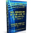 ようこそ住宅業界へ！就活、面接合格！魂、やりがいパワー第一弾 icône