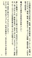 営業転職入社に失敗しない為の「転職入社３０日試行錯誤敗戦記」 screenshot 1