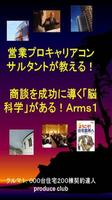 もし接客、商談スタート１分間に洗脳が使えたら、もっと勝率ＵＰ 海報