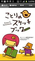 Kotori's Sketchbook - eBook - 포스터